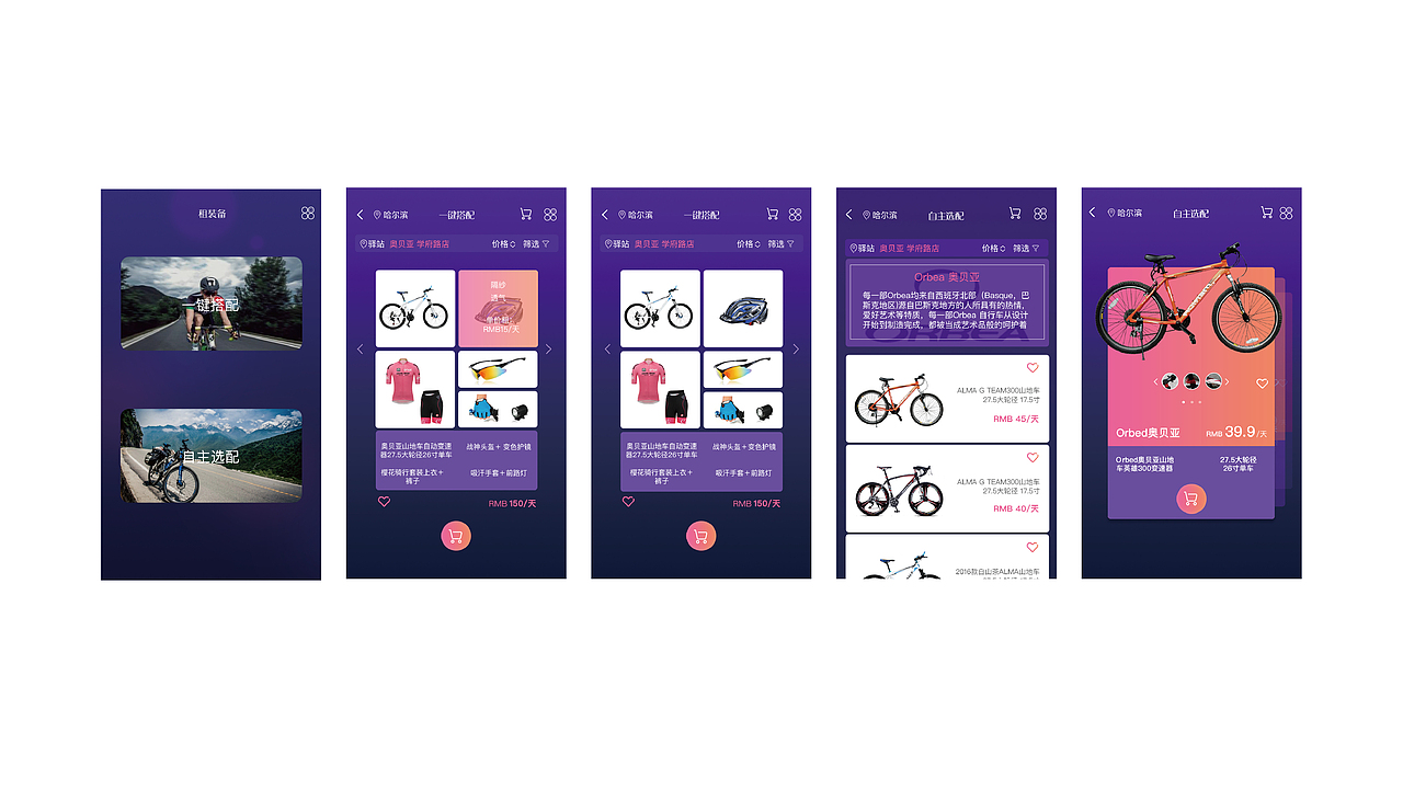 Riding-骑行app