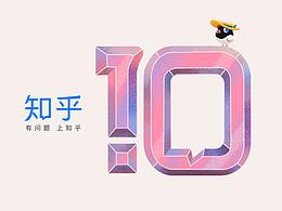 10周年