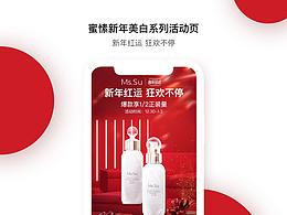 蜜愫新年活動首頁