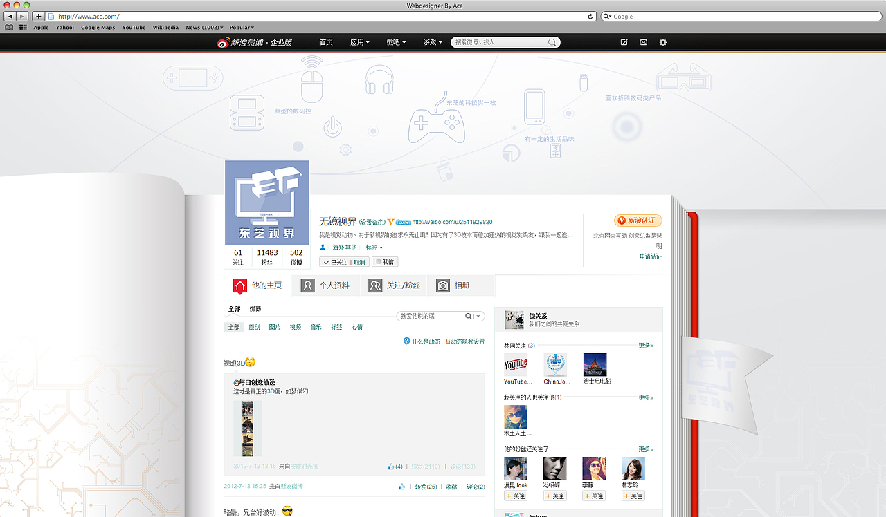 艺计回忆录/平面/五