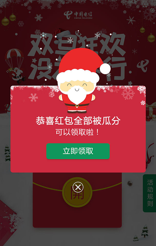 圣诞H5红包（图ZMTAwMjM2OTg4） - 运营设计 - 站酷设计师limmbbd原创素材 - 站酷ZCOOL