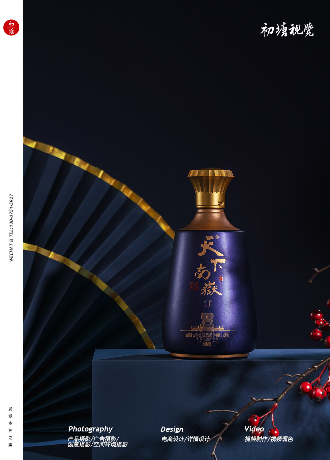 天下南岳白酒 ◆ 初塘视觉白酒拍摄 |摄影|产品摄影|初塘视觉_原创