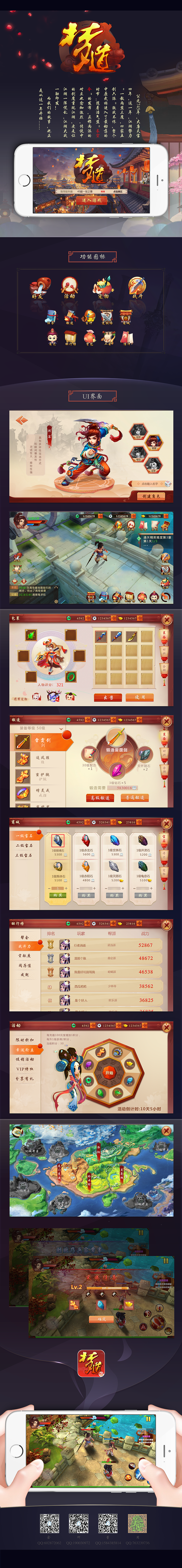 08级原创游戏UI之界面项目训练篇