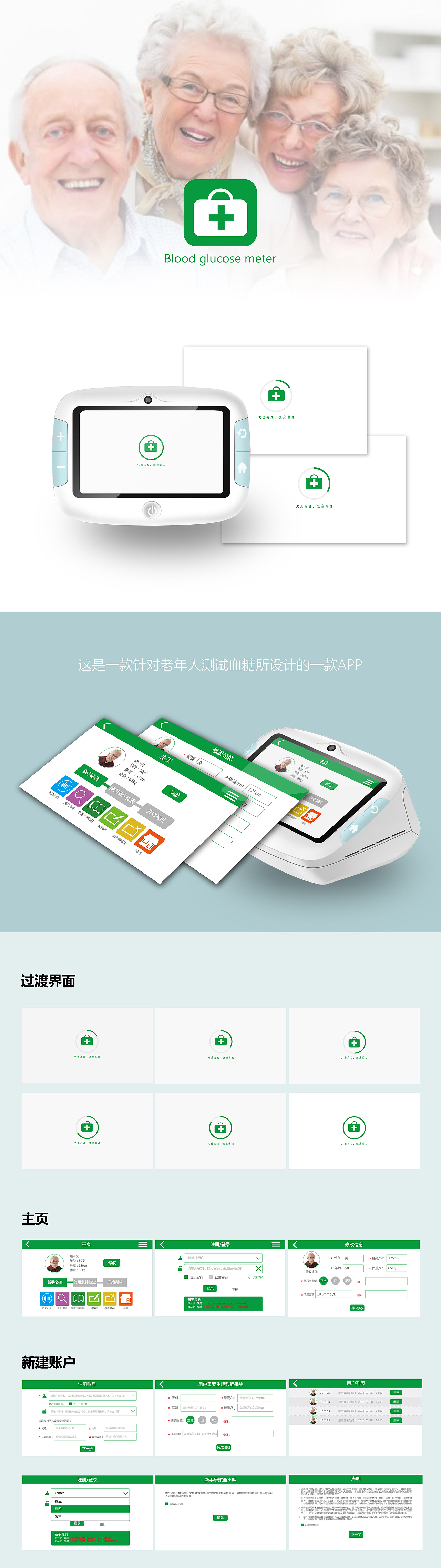 血糖仪测试APP UI界面设计（图ZNzgzMDA5NjQ=） - APP界面 - 站酷设计师雪候鸟yy原创素材 - 站酷ZCOOL