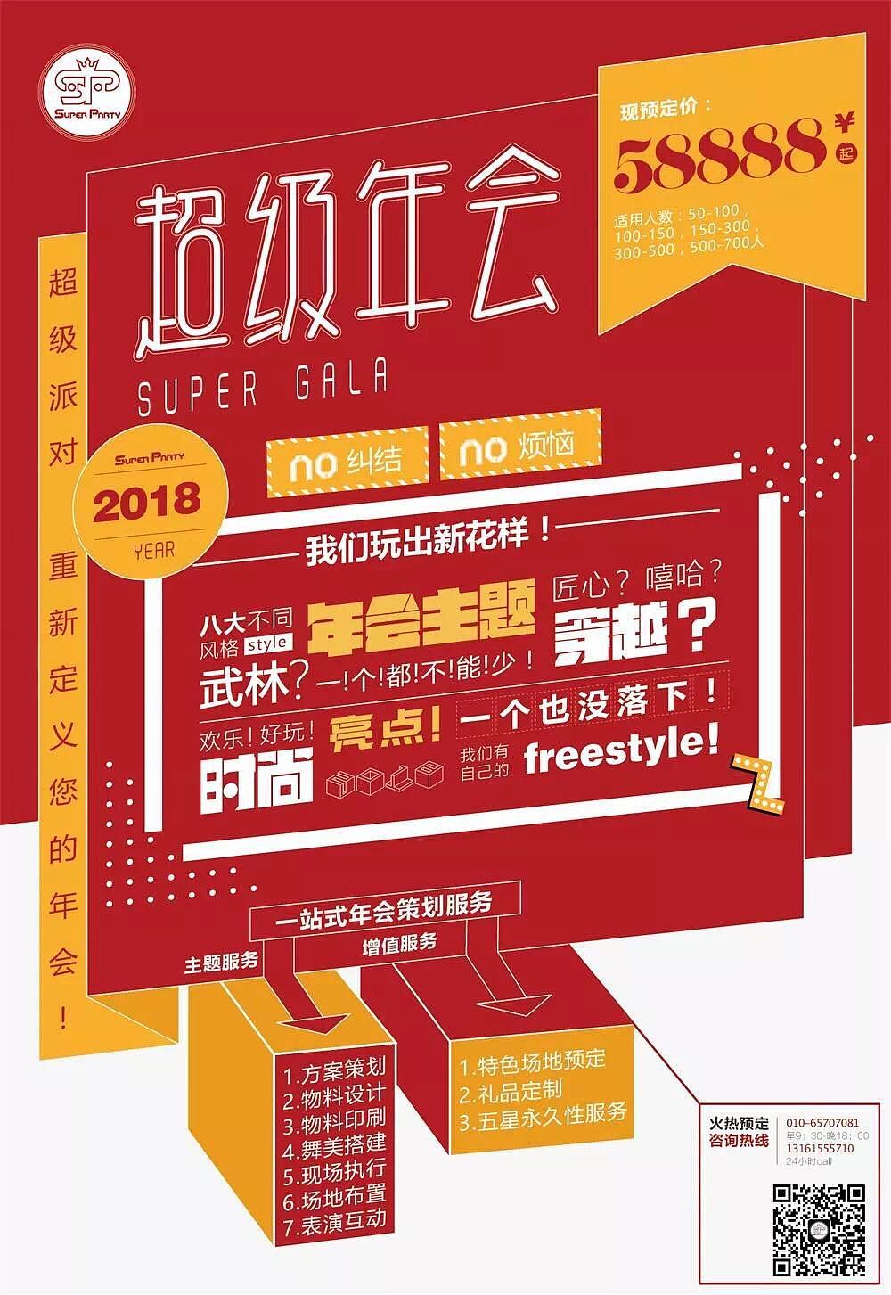 主题年会(视觉设计)