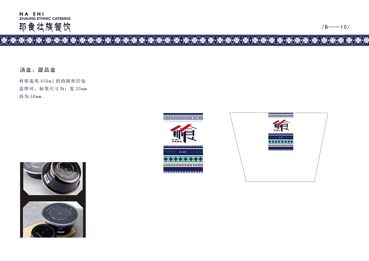 那食壮族餐饮VI设计（图ZMTIwMzE0OTIw） - 品牌 - 站酷设计师三点水的源原创素材 - 站酷ZCOOL