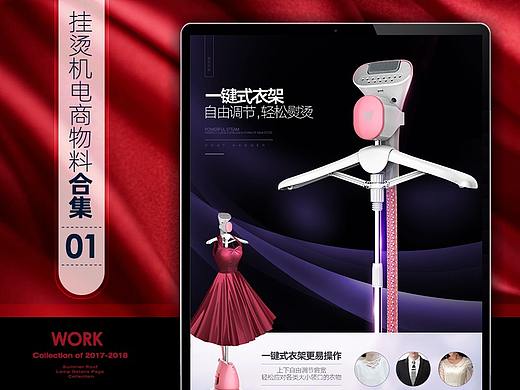 挂烫机系列电商物料合集(一)