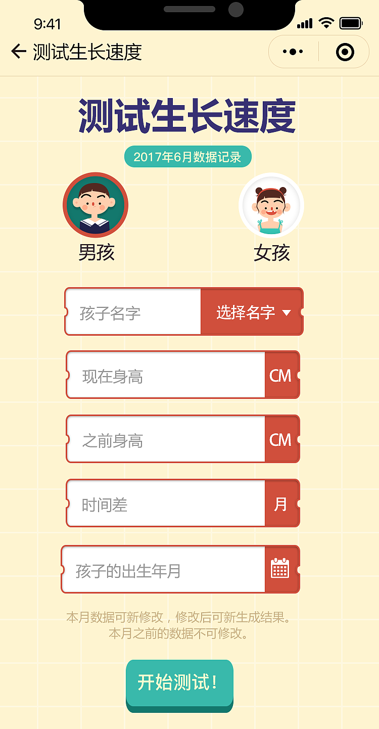 预测儿童生长发育小程序的视觉设计（图ZMTIxNDA1Nzg4） - APP界面 - 站酷设计师lengoleng原创素材 - 站酷ZCOOL