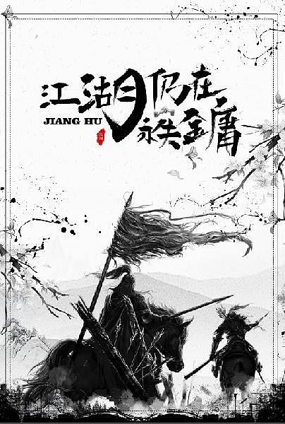 海报（图ZMTQ5MjQ0NzY0） - 海报 - 站酷设计师我是帅东原创素材 - 站酷ZCOOL