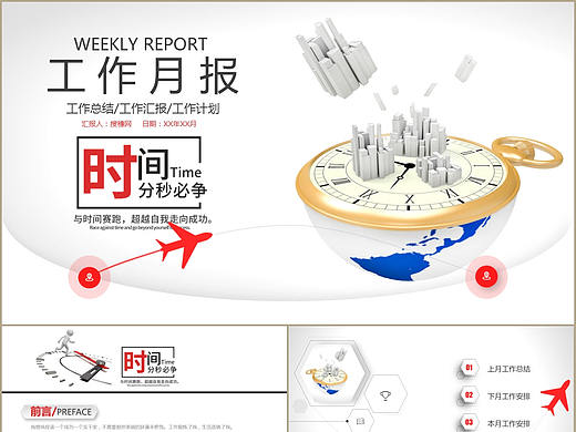 简约微立体商务企业工作月报总结计划PPT模板