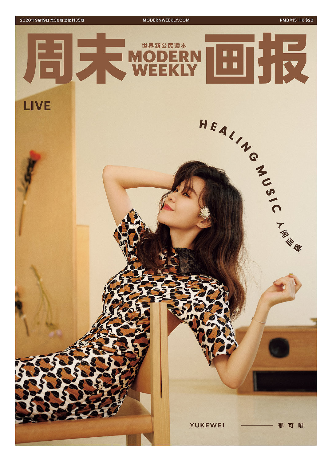 周末画报 X 郁可唯（图ZMjI1MTU3MTY4） - 修图/后期 - 站酷设计师L小C原创素材 - 站酷ZCOOL