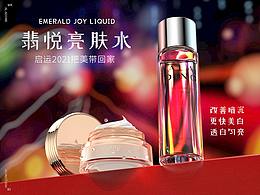 化妝品產(chǎn)品三維  電商亮膚水