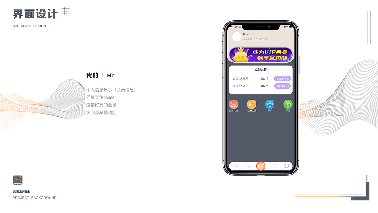 智能扫描王（图ZMjUwOTgwMTg0） - APP界面 - 站酷设计师卷毛鸡原创素材 - 站酷ZCOOL