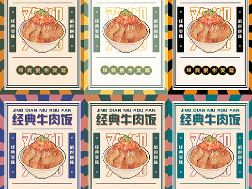 海报 经典牛肉饭（个人主页-ZNjQ1MzE3Mjg=） - 海报 - 站酷设计师吃奥利奥的兔子原创素材 - 站酷ZCOOL
