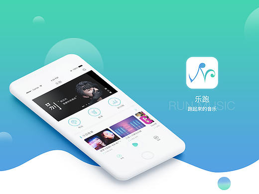 乐跑音乐APP