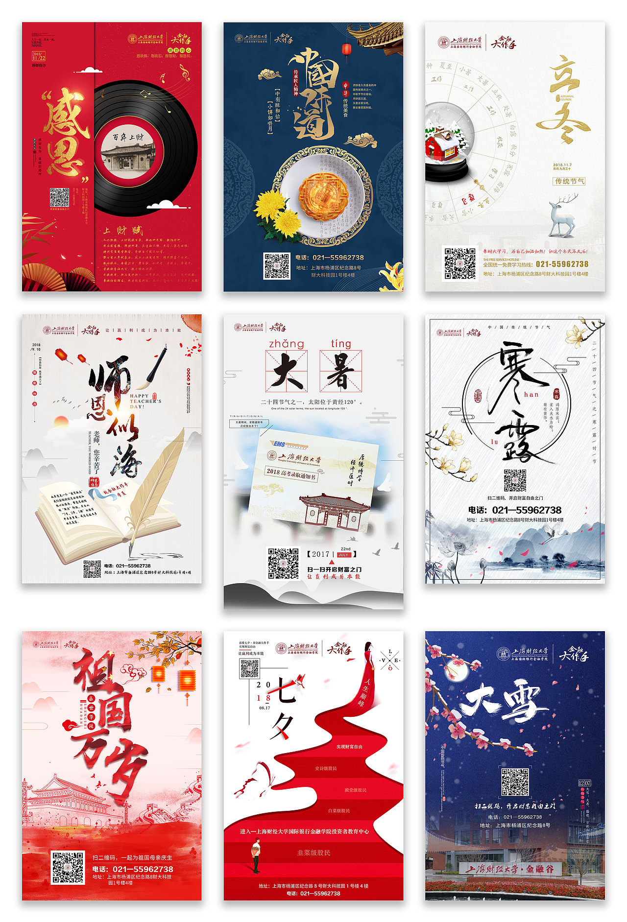 节日合集（图ZMTQwMTk0MTE2） - 品牌 - 站酷设计师秋雨轩原创素材 - 站酷ZCOOL