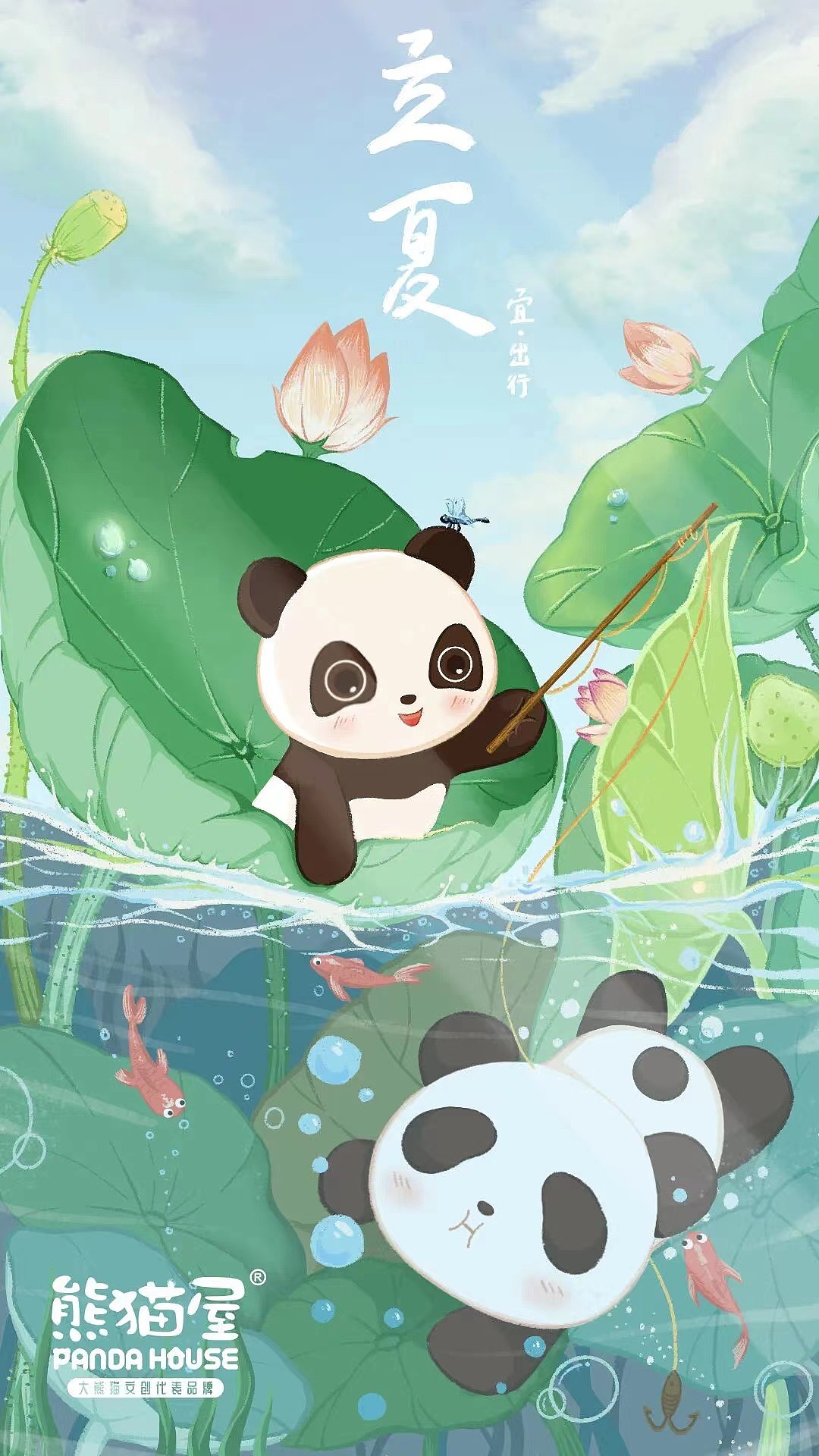 熊猫插画 二十四节气 立夏 节气插画