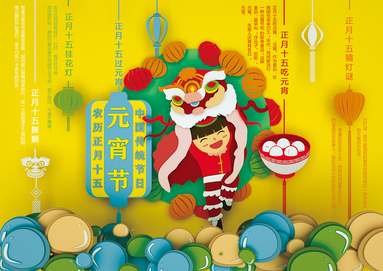 中国传统节日礼仪习俗元宵节设计元素素材免费下载(图片编号:5600291)-六图网