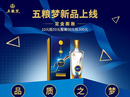 五粮梦酒饮馆改版
