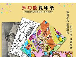 儿童画画纸详情页a4纸