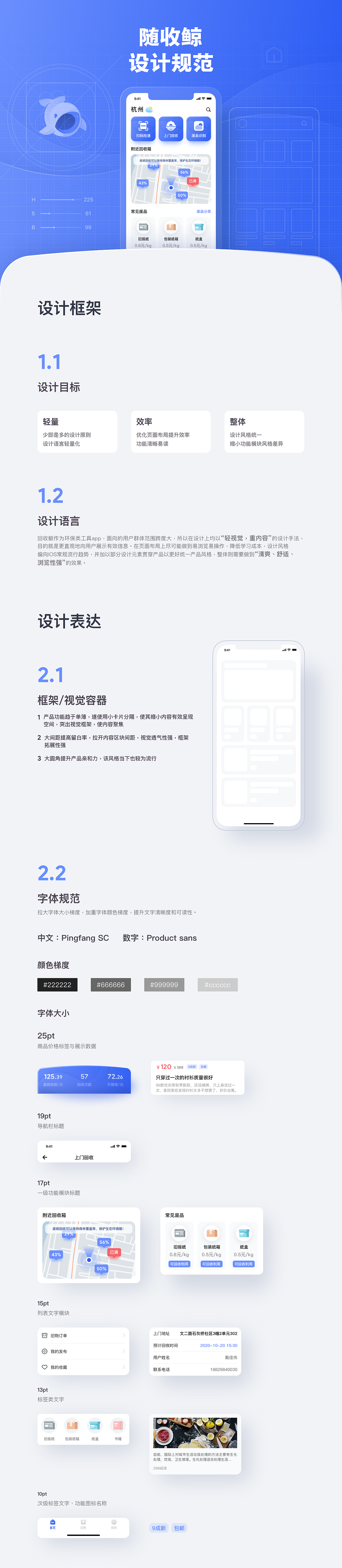 随收鲸APP设计规范（图ZMjMyNzAzNzY0） - APP界面 - 站酷设计师Lyriean原创素材 - 站酷ZCOOL