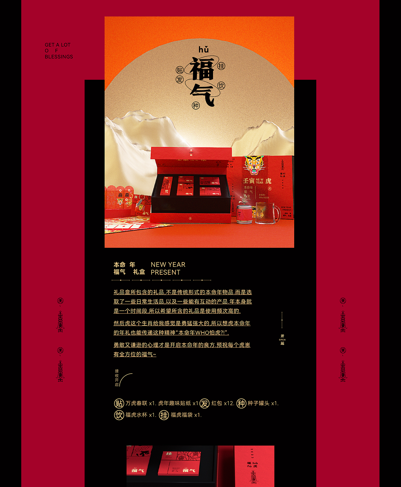 2022壬寅虎本命年福气大礼盒