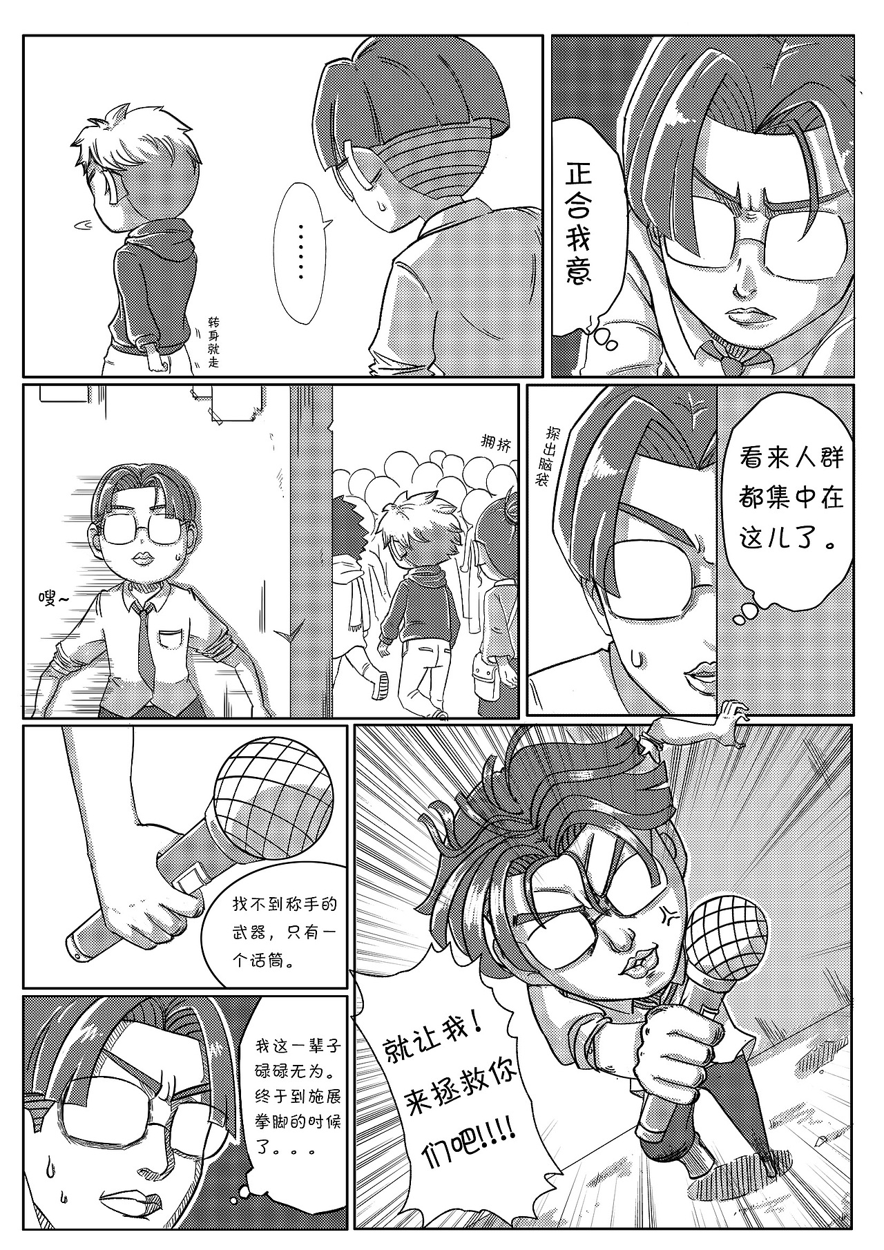 水瓶原创Q版漫画分享【第二季】（图ZMjA2NDI4MTUy） - 短篇/格漫 - 站酷设计师一月de水瓶原创素材 - 站酷ZCOOL