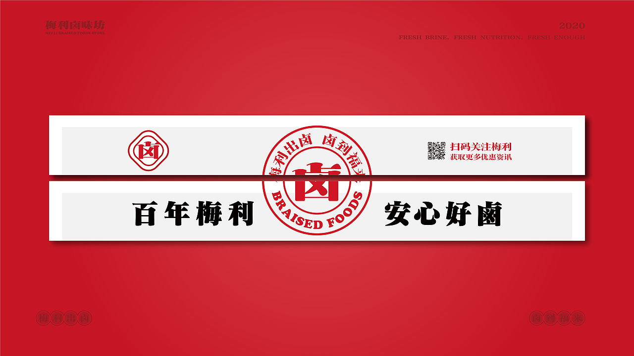 卤味品牌设计案例