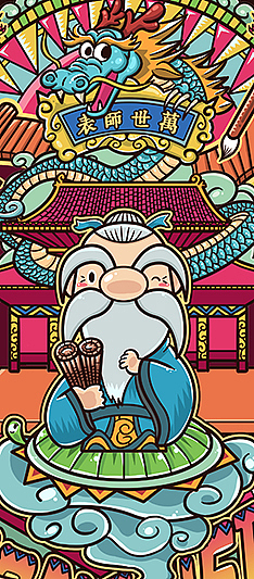 潮+孔子（图ZMTA1Nzk5NDc2） - IP形象 - 站酷设计师沙特阿普原创素材 - 站酷ZCOOL