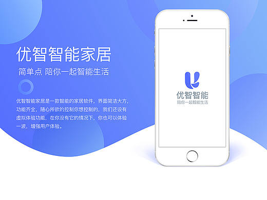 智能家居APP界面