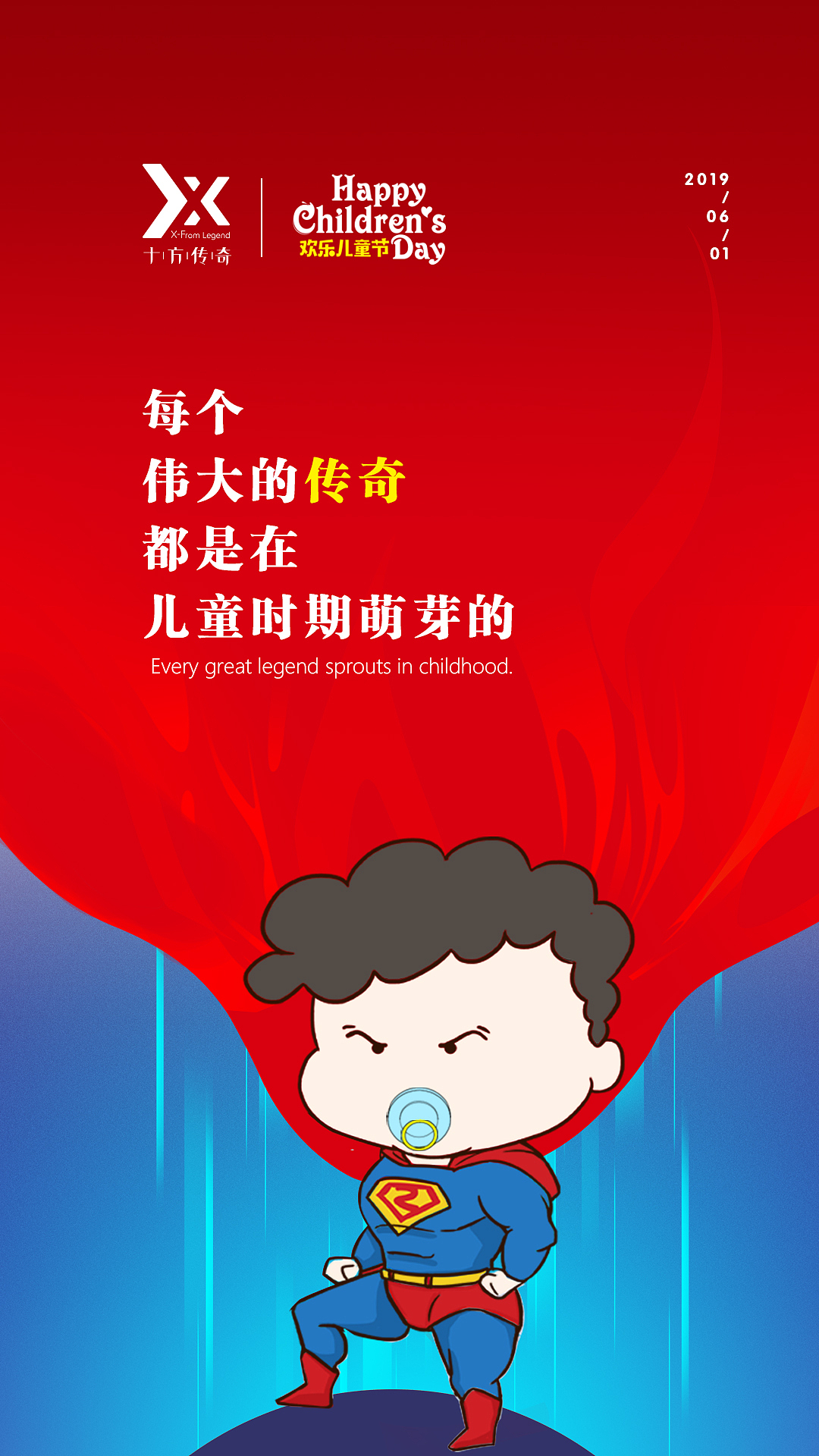 六一儿童节海报