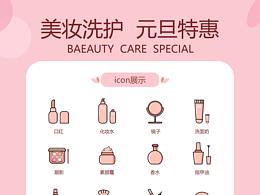 化妆品图标