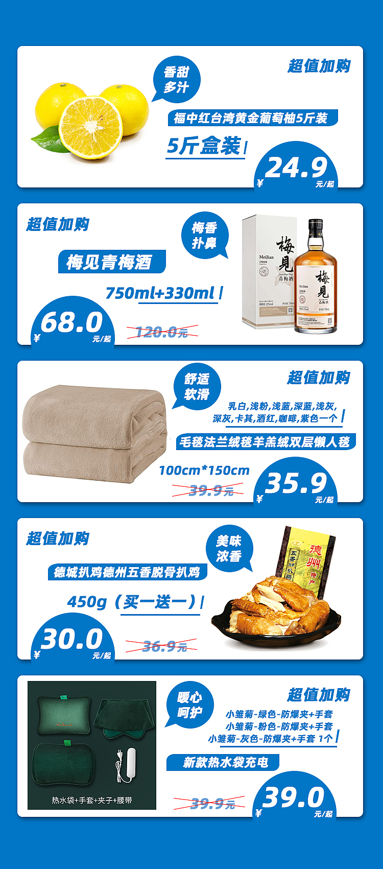 双十二产品促销海报