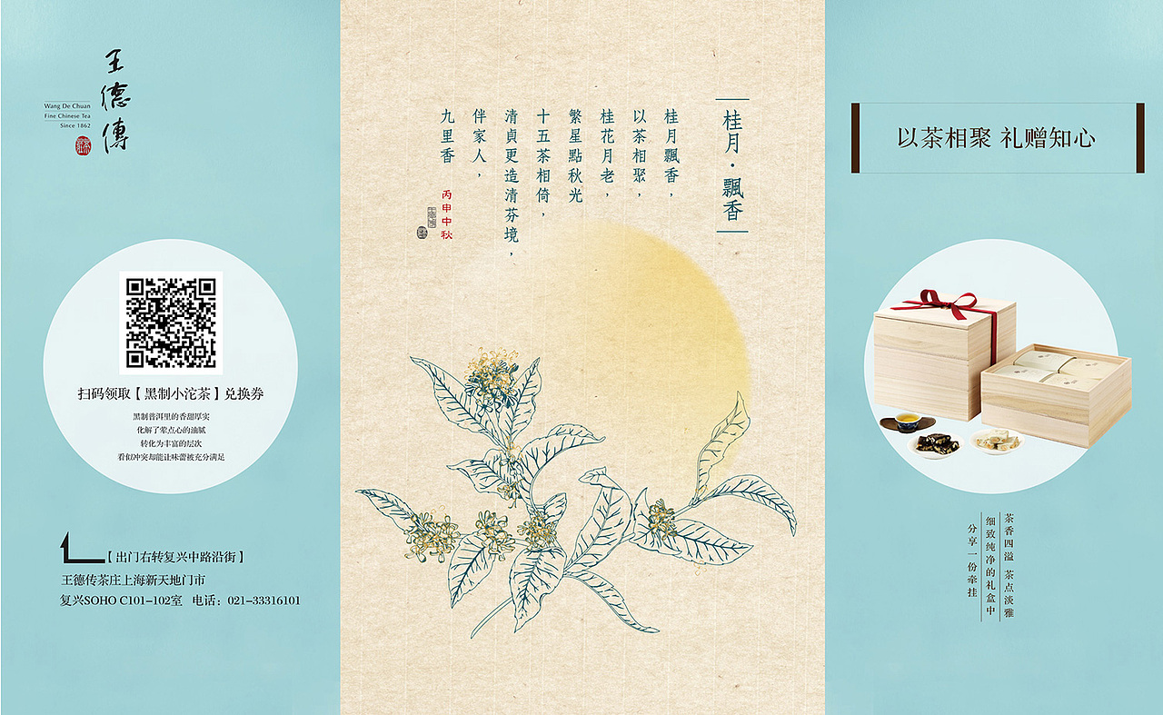 王德传台茶--印刷产品设计