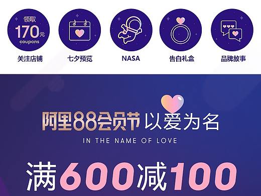 adam 情人节七夕节阿里88会员节内衣旗舰店活动页面