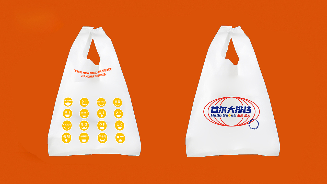 Hello soul！首尔大排档（图ZMzA2Nzg5OTQw） - 品牌 - 站酷设计师Nicwood原创素材 - 站酷ZCOOL