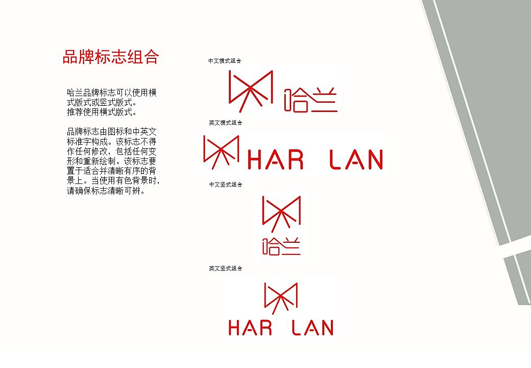 哈兰-饰品店CI手册--一个不成熟的设计（图ZMTQ3MjQxOTg4） - 品牌 - 站酷设计师张不回原创素材 - 站酷ZCOOL