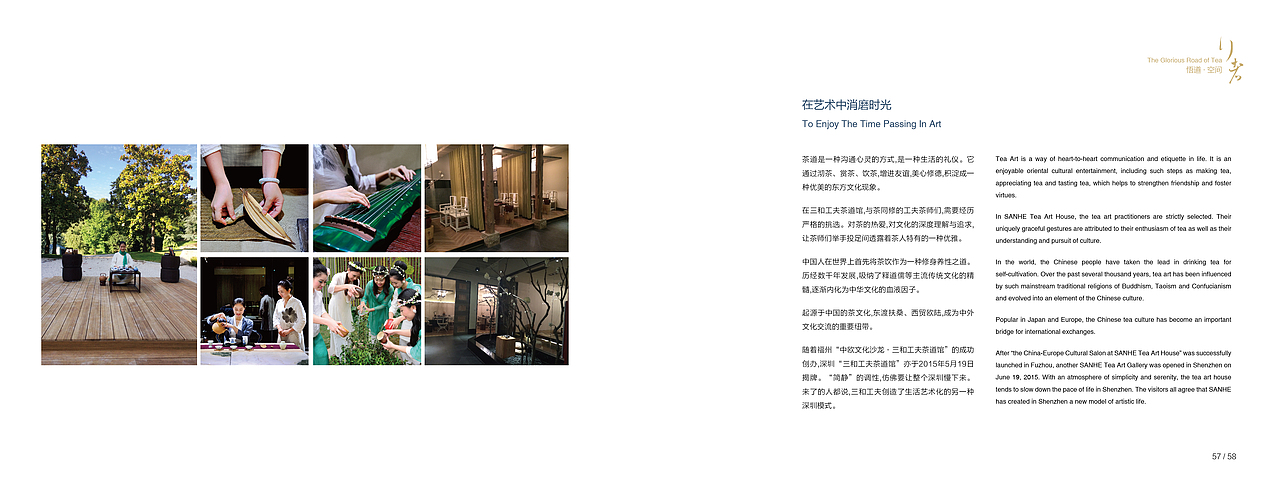 三和茶宣传画册（图ZMTY1MzcxNTA4） - 书籍/画册 - 站酷设计师LEONllong原创素材 - 站酷ZCOOL