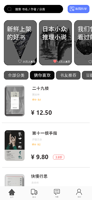壹帛二手书交易平台（图ZMTc4NDY5MTU2） - APP界面 - 站酷设计师希望少女原创素材 - 站酷ZCOOL