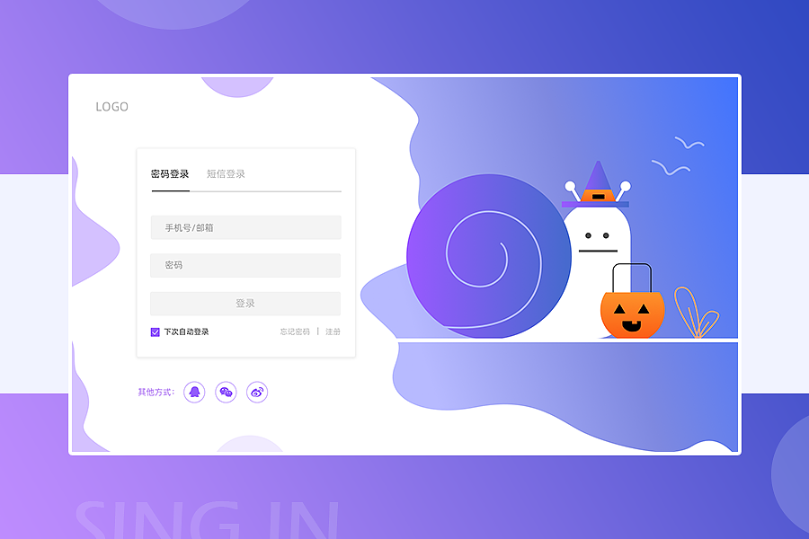 网站登录页 插画