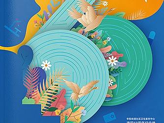 华阳卫生服务站60周年礼品包装设计