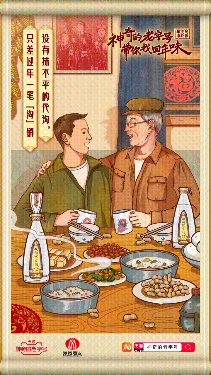 天猫老字号新年插画（图ZMjg4OTQ4Njg0） - 商业插画 - 站酷设计师黑羊怪原创素材 - 站酷ZCOOL