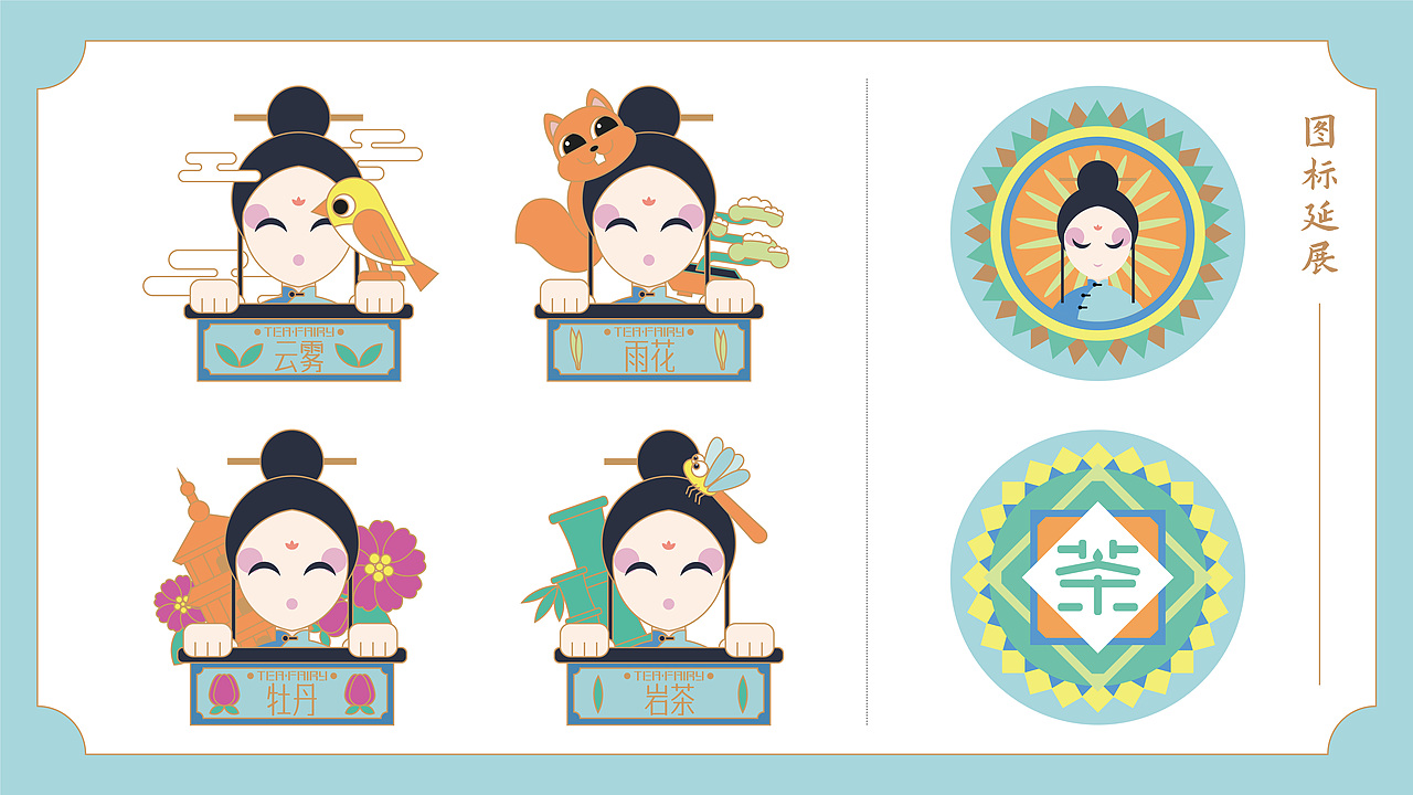 《茶仙子》---新锐VIS设计（图ZMjkwODY3NDgw） - 新锐潮流插画 - 站酷设计师羊三一原创素材 - 站酷ZCOOL