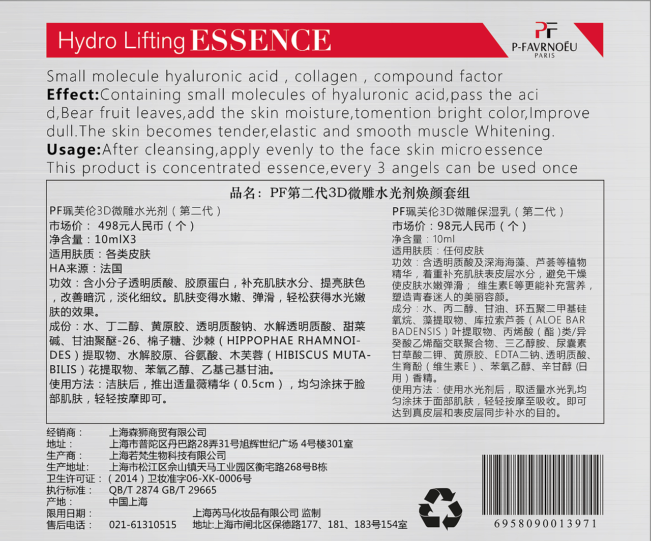 涂抹式水光针包装设计