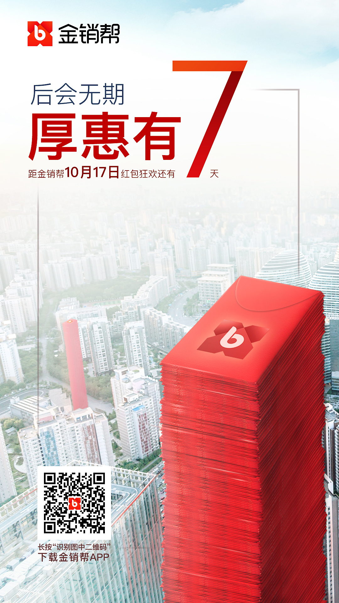 红包倒计时（图ZNzY5NDE2NjQ=） - 宣传物料 - 站酷设计师franktong原创素材 - 站酷ZCOOL