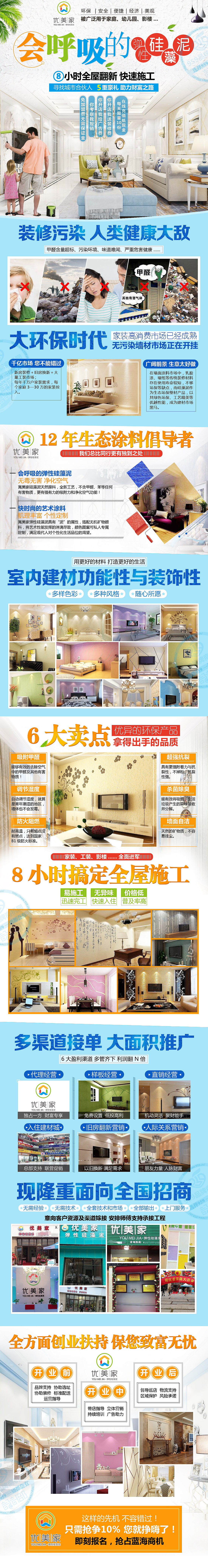 优美家弹性硅藻泥