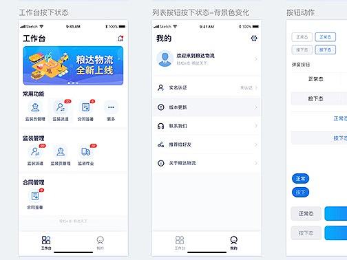 一款三方协同的物流APP-UI及交互设计等