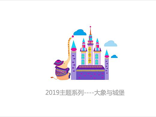 大象与城堡