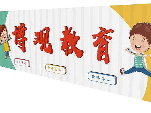 教育中心立体门头（个人主页-ZNDQzNjk5MDQ=） - 品牌 - 站酷设计师The_Ask原创素材 - 站酷ZCOOL