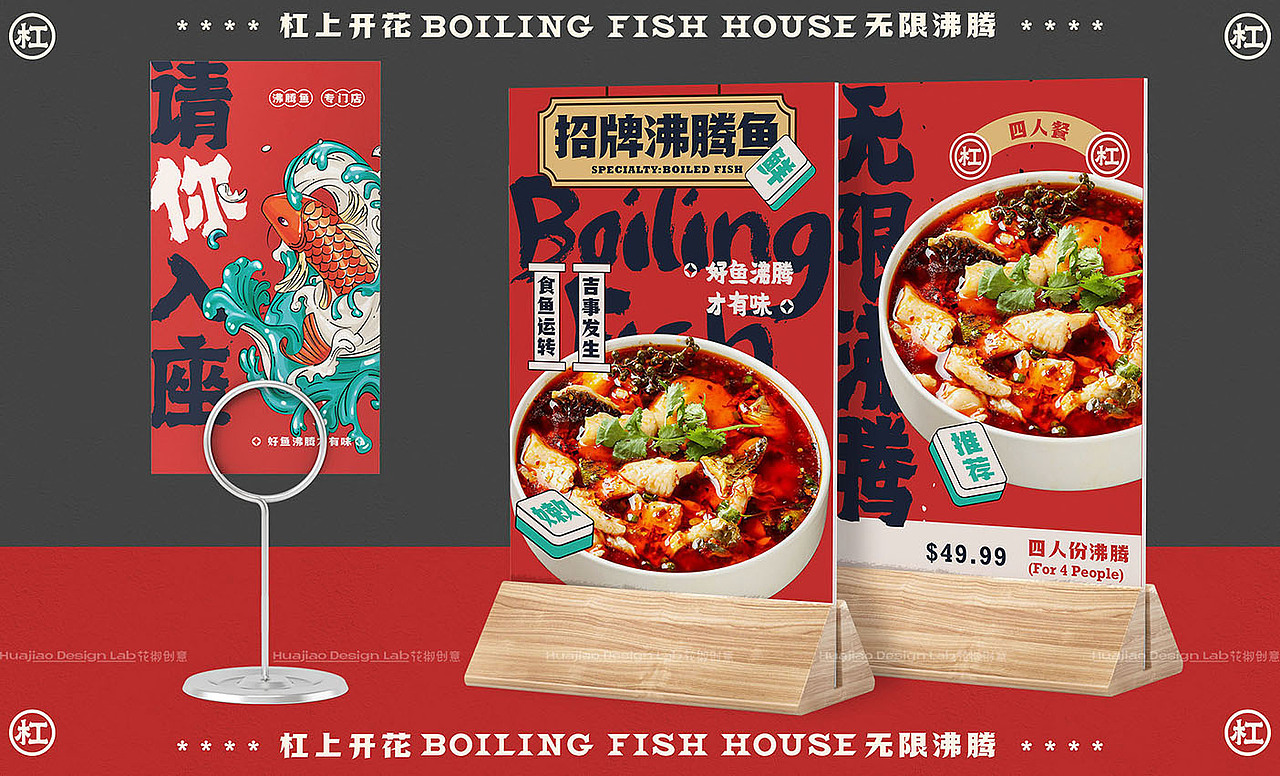 「杠上花」沸腾鱼餐饮品牌全案设计 | 花椒创意(图ZMjc0MDg1NDQ4) - 品牌 - 站酷设计师辛直品牌空间包装原创素材 - 站酷ZCOOL